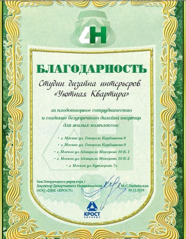 Диплом 10