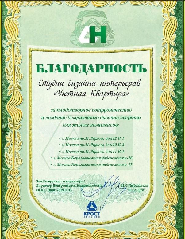 Диплом 14