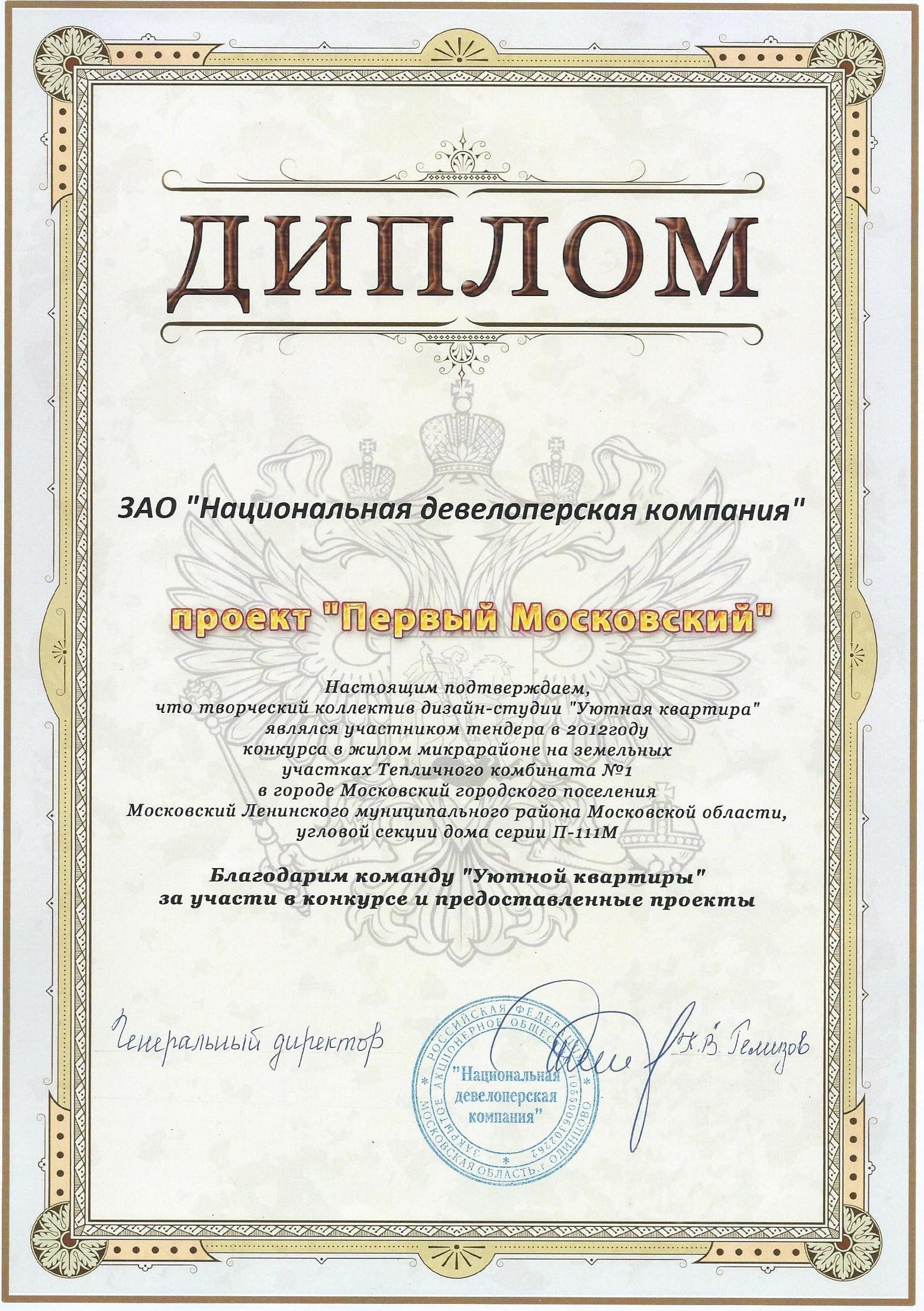 Диплом 15