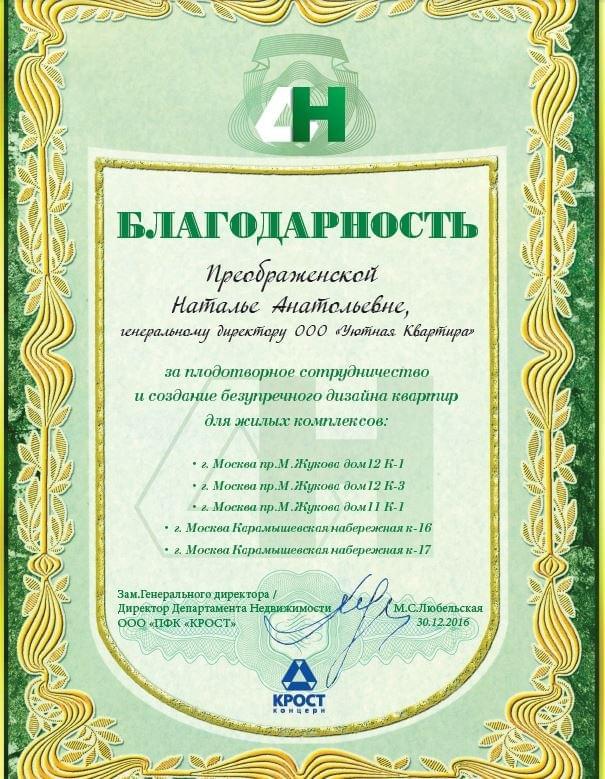 Диплом 16