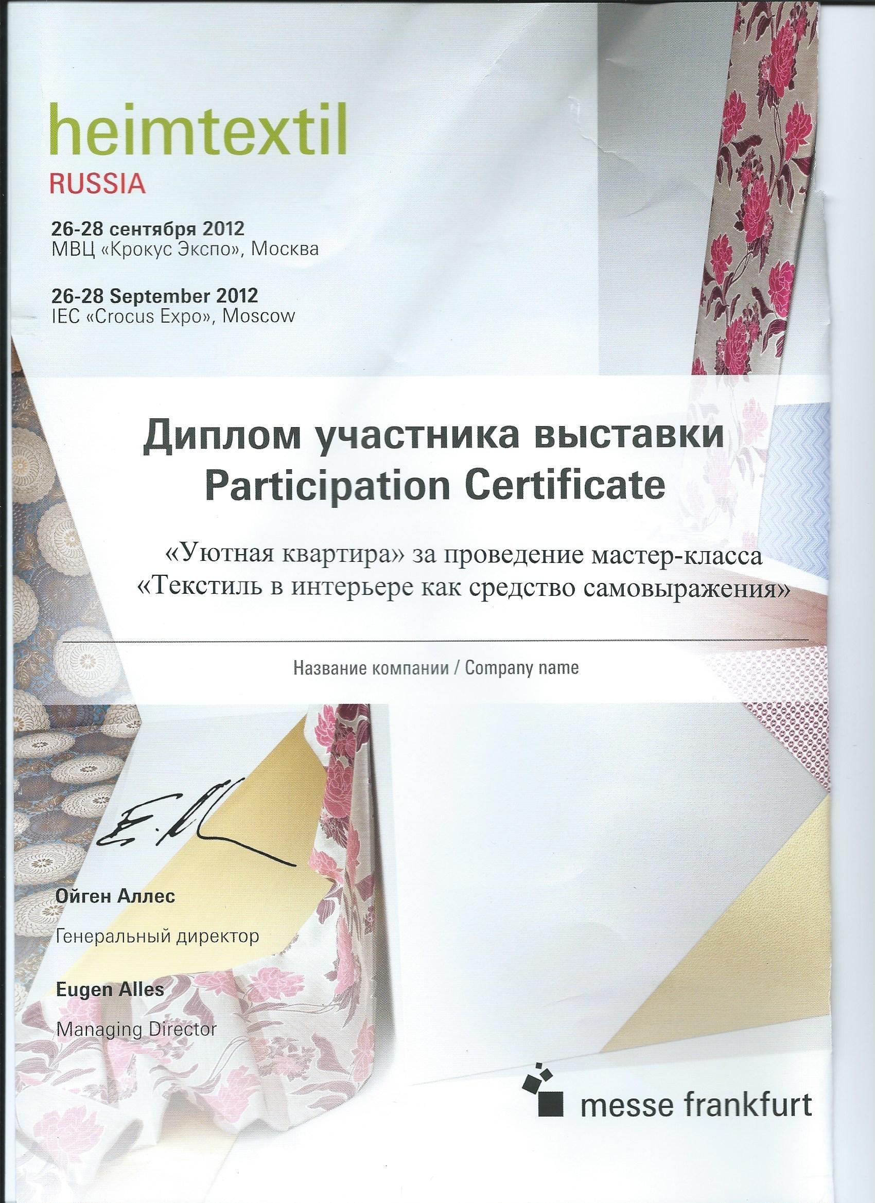 Диплом 20
