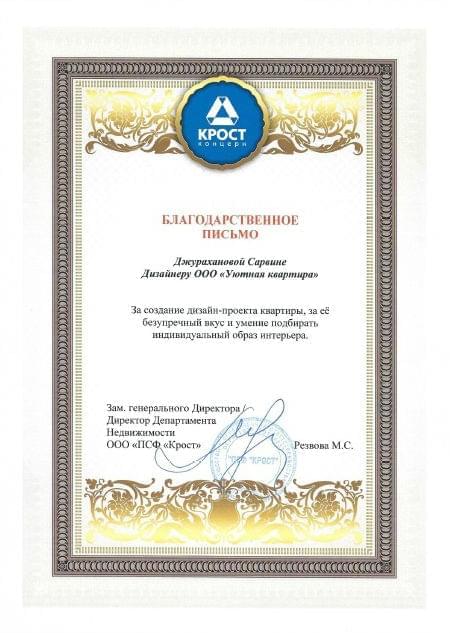 Диплом 30