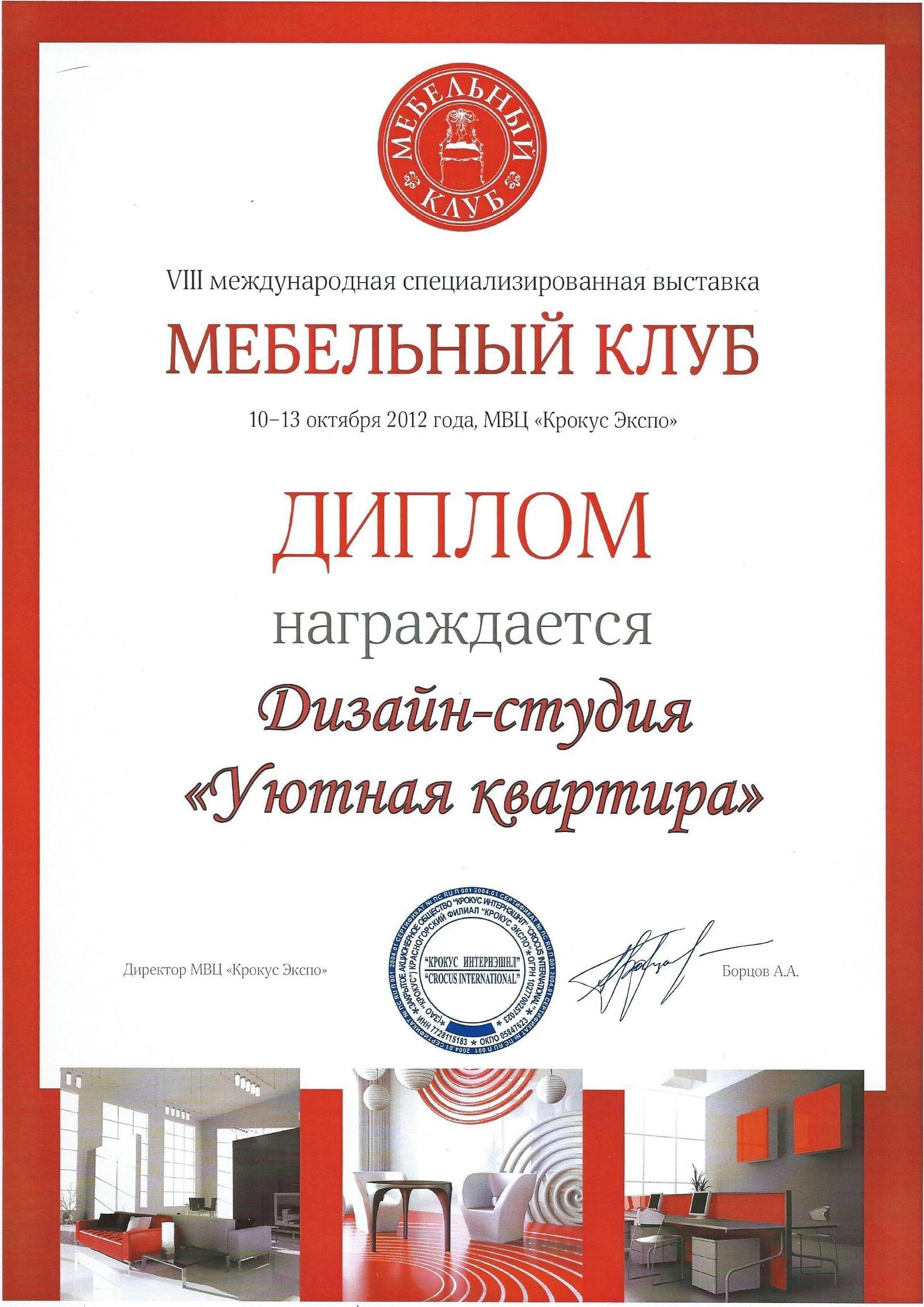 Диплом 32