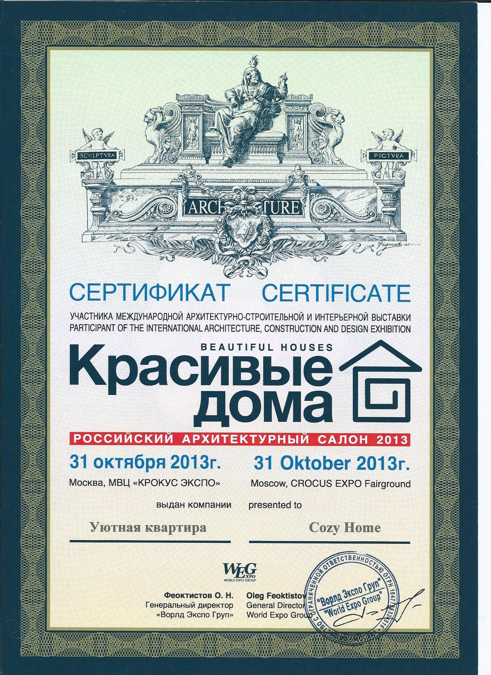 Диплом 6