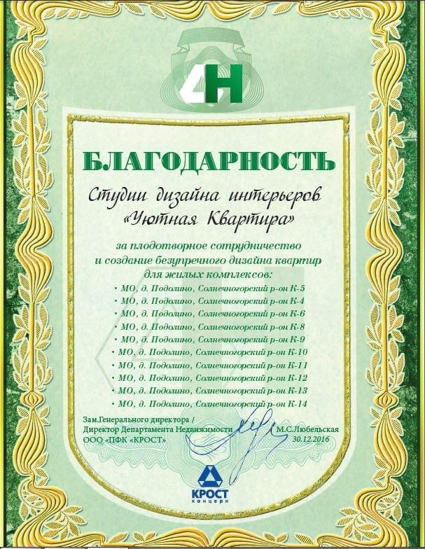 Диплом 9